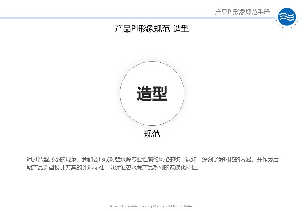 碧水(shuǐ)源項目産品PI形象設計規範