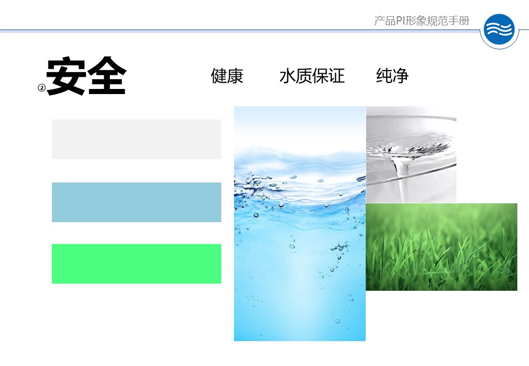 碧水(shuǐ)源項目産品PI形象設計規範