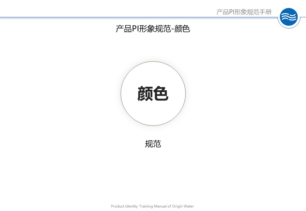 碧水(shuǐ)源項目産品PI形象設計規範