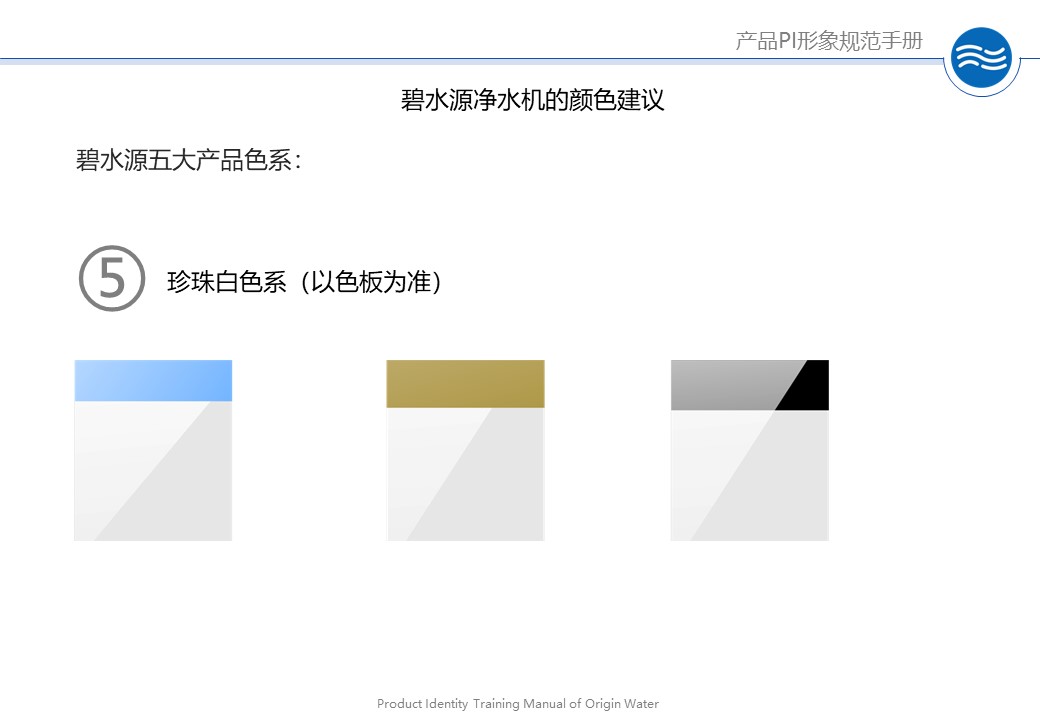 碧水(shuǐ)源項目産品PI形象設計規範