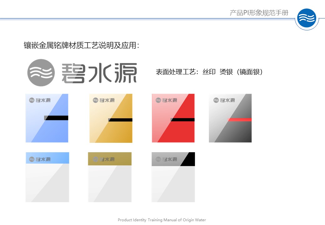 碧水(shuǐ)源項目産品PI形象設計規範