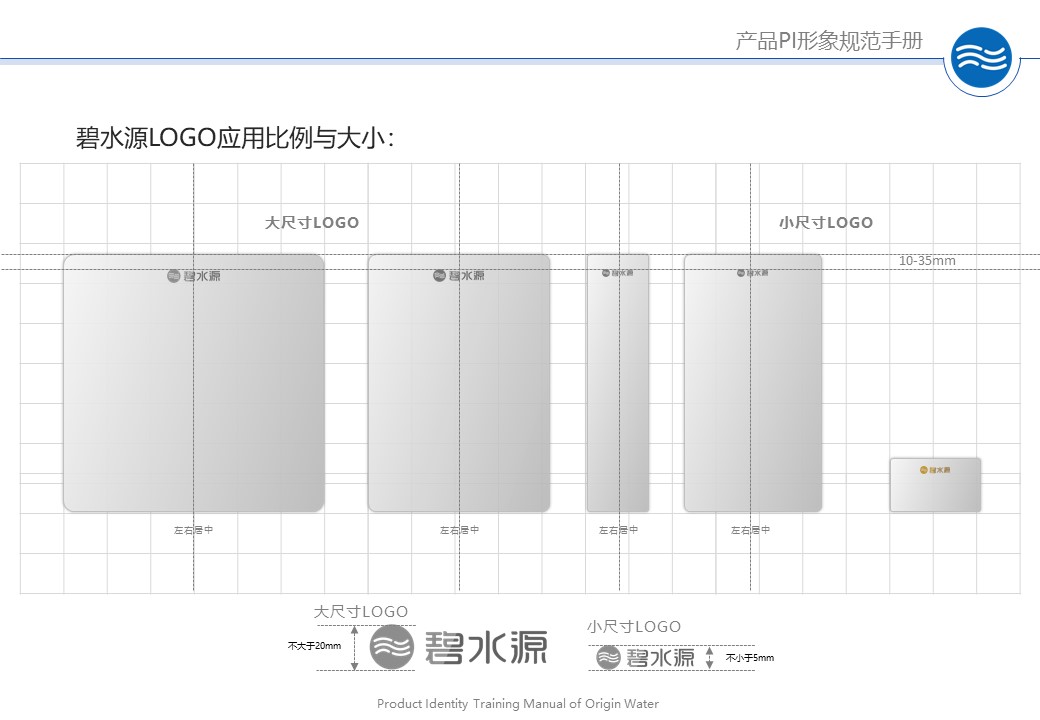 碧水(shuǐ)源項目産品PI形象設計規範